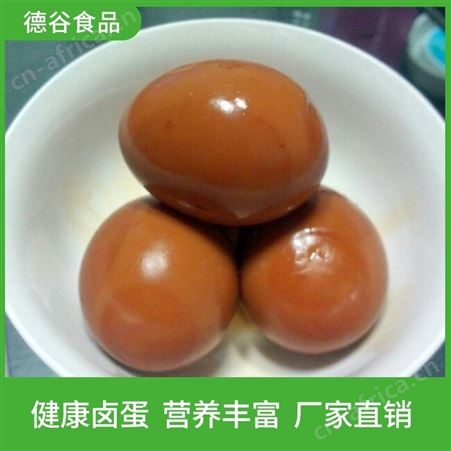 卤鸡蛋生产厂家_德谷食品_供应学生营养餐卤蛋_休闲卤蛋