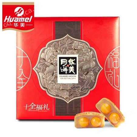 华美员工月饼电话