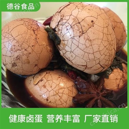 茶鸡蛋厂家_德谷食品_大量供应_富硒茶鸡蛋