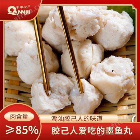 经营手打墨鱼丸 冷冻食品小包装墨鱼丸 千年记墨鱼丸 工厂直销