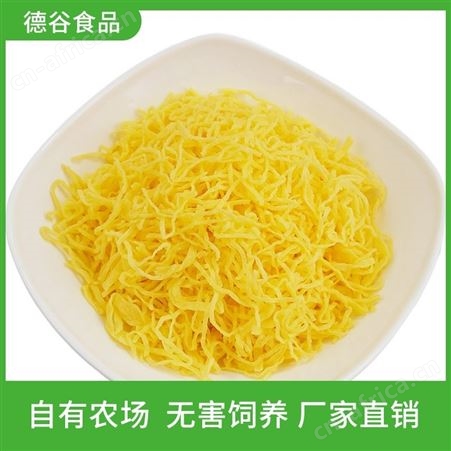 食品厂用鸡蛋丝_袋装鸡蛋丝_德谷食品_营养丰富