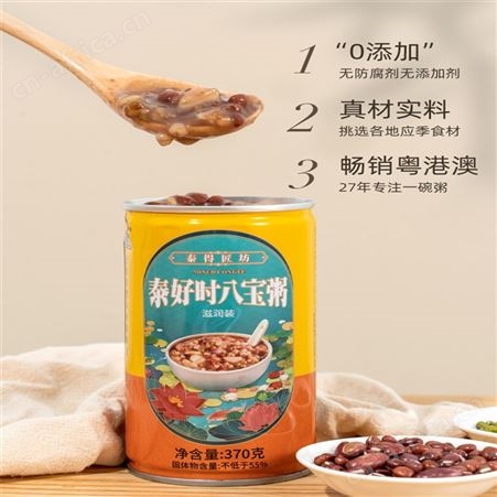 白米粥 早餐粥食品 八宝粥 速食粥 早餐罐装粥 泰好时