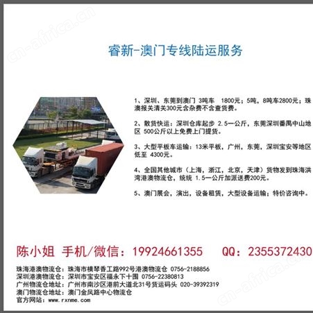 澳门货运物流专线