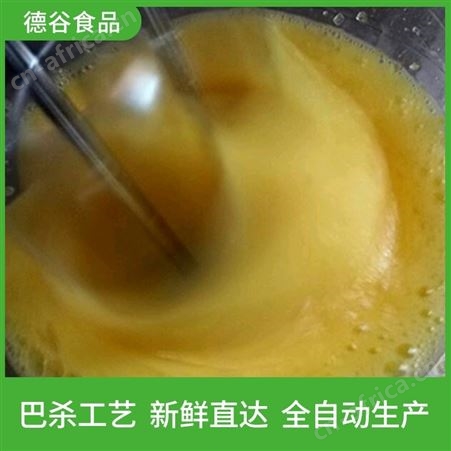 蛋黄派用蛋液批发_德谷食品_蛋糕用蛋黄液oem_质量可靠
