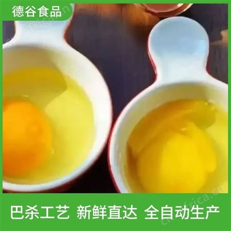 沙黄蛋饺用蛋液_小酥肉工厂用蛋液_德谷食品_价格实惠