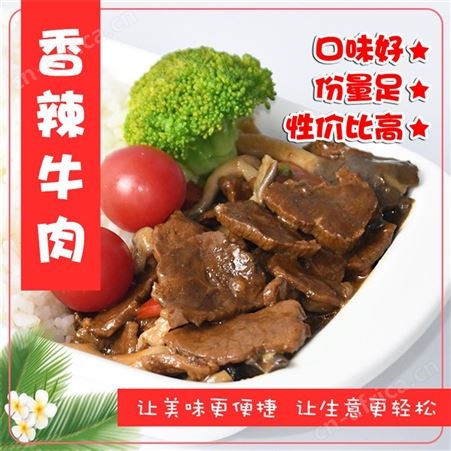 香辣牛肉料理包200g 速食外卖快餐商用料理包 粮农料理包厂家