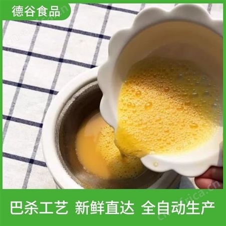 鸡蛋蛋液_醋蛋液代工厂_德谷食品_新鲜直发