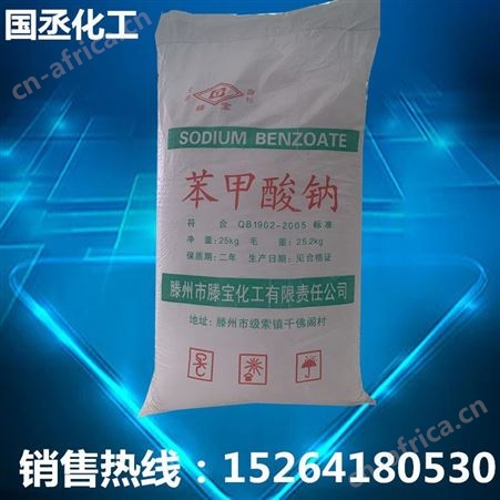 防腐剂 腾宝厂家 食用 价格支持各地发货