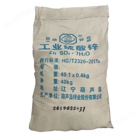 直销供应硫酸锌 葫芦岛 工业级硫酸锌 农业 电镀