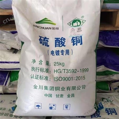 硫酸铜厂家蓝矾胆矾结晶硫酸铜五水硫酸铜