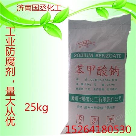  防腐剂 食品级 滕宝 济南量大从优