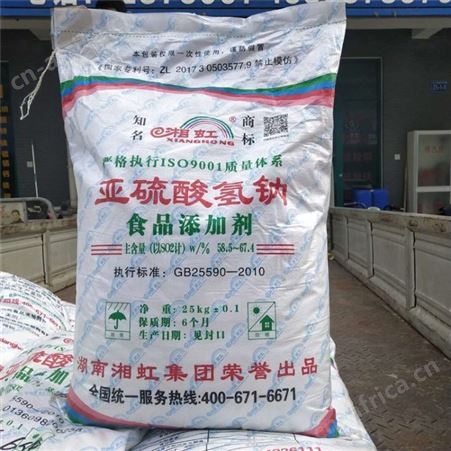 亚硫酸氢钠 无水过硫酸钠 衣物漂白剂 还原剂 防腐剂