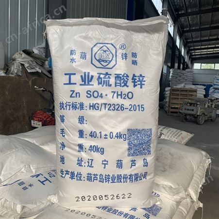 硫酸锌价格 七水硫酸锌批发 土壤改良剂硫酸锌 水处理用葫锌硫酸锌支持各地发货