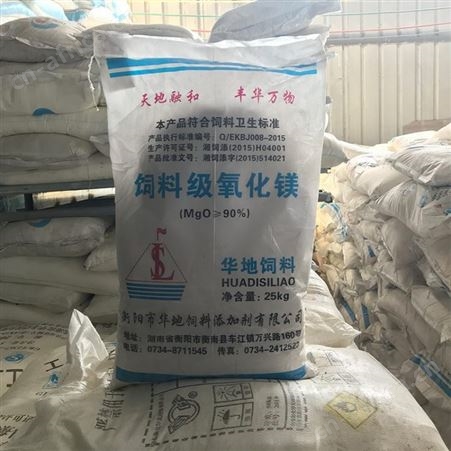 饲料级氧化镁氧化镁含量80%饲料添加剂量大从优厂家供应饲料级氧化镁