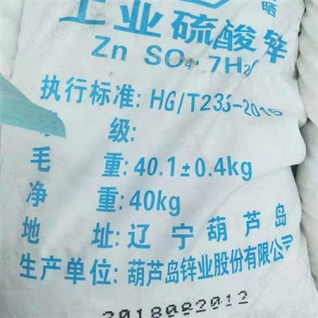 直销供应硫酸锌 葫芦岛 工业级硫酸锌 农业 电镀