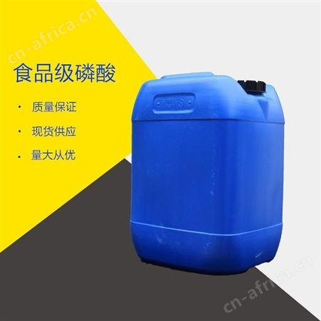 磷酸 正磷酸 食品级磷酸 85%食用热法湿法磷酸批发