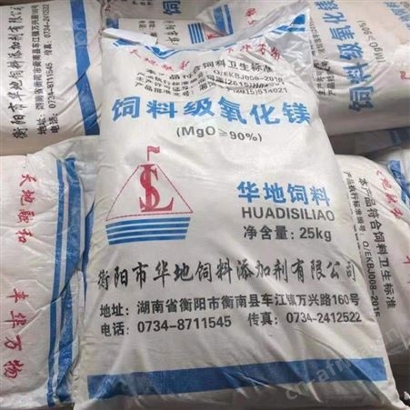 饲料级氧化镁氧化镁含量80%饲料添加剂量大从优厂家供应饲料级氧化镁