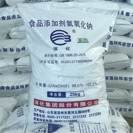 食品级片碱滨化片碱粒碱食品用片碱