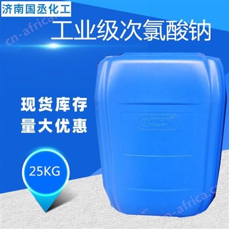 次氯酸钠10% 工业84消毒液 84消毒液原液 漂白剂 水处理 消毒剂