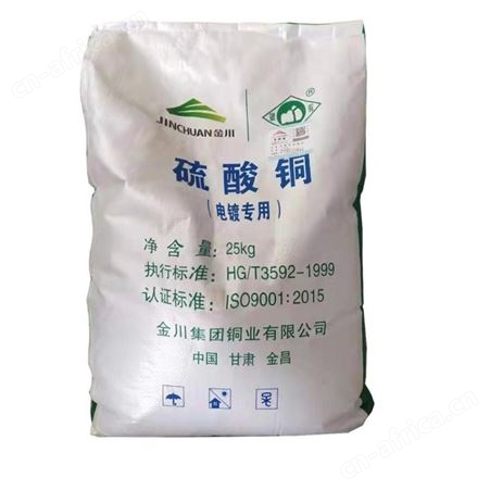 硫酸铜厂家蓝矾胆矾结晶硫酸铜五水硫酸铜