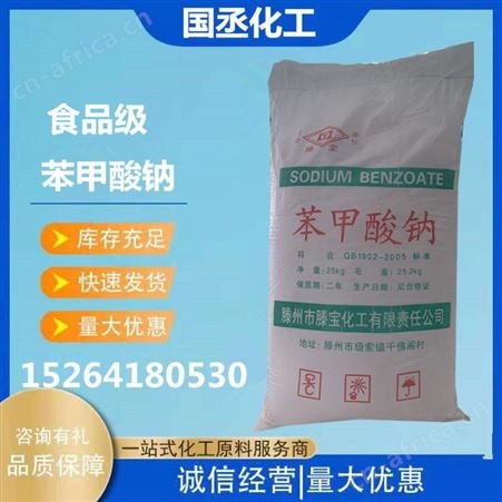 防腐剂 腾宝厂家 食用 价格支持各地发货