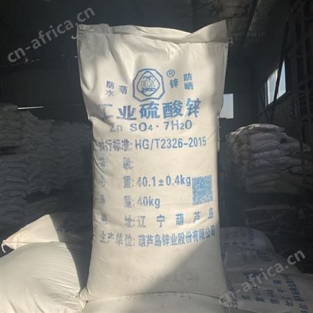 硫酸锌价格 七水硫酸锌批发 土壤改良剂硫酸锌 水处理用葫锌硫酸锌支持各地发货