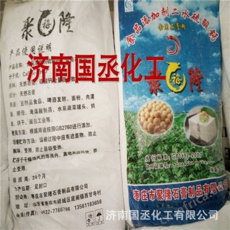 食用石膏粉 食品添加剂硫酸钙豆制品生石膏二水硫酸钙