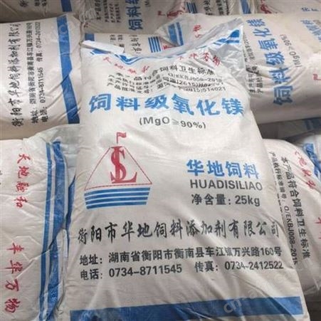 饲料添加剂氧化镁 90%氧化镁 仓库大量 量大从优