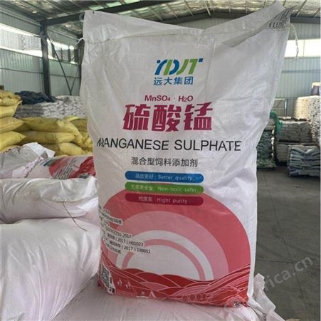硫酸锰 饲料机一水硫酸锰 农业级98%  远达硫酸锰厂家 支持各地发货