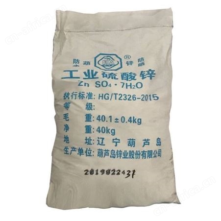 硫酸锌批发工业级七水硫酸锌葫锌硫酸锌 一水硫酸锌七水硫酸锌