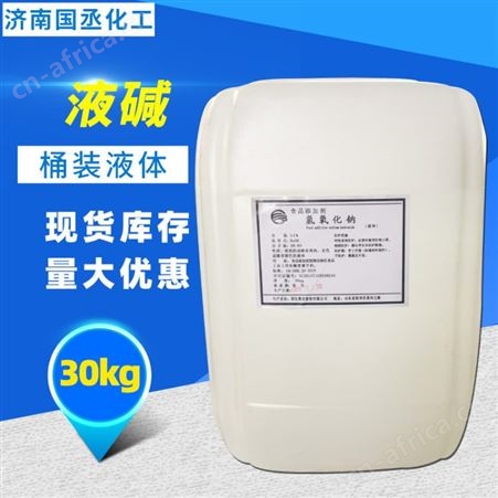 液体氢氧化钠 液碱价格 食品液碱 污水处理烧碱 工业液碱 液碱价格