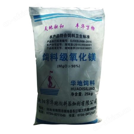 饲料级氧化镁氧化镁含量80%饲料添加剂量大从优厂家供应饲料级氧化镁