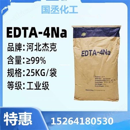 EDTA-4na供应工业99%含量水处理洗膜助剂 硬水软化剂 螯合剂