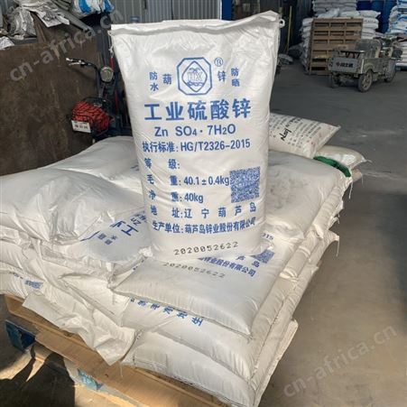 硫酸锌价格 七水硫酸锌批发 土壤改良剂硫酸锌 水处理用葫锌硫酸锌支持各地发货