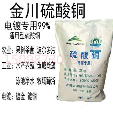 硫酸铜工业 硫酸铜电镀批发 水产养殖杀菌灭藻 济南批发零食