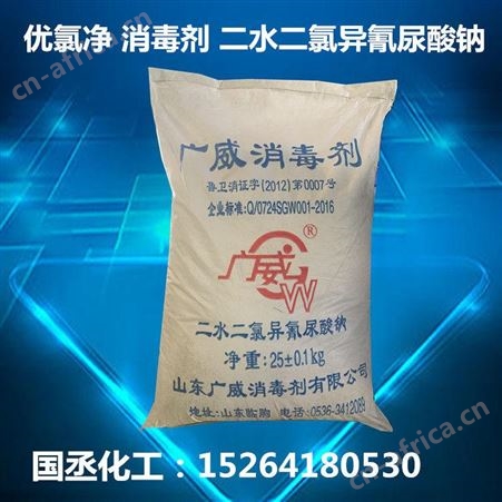 广威消毒剂 二氯异氰尿酸钠 水处理漂白剂 批发