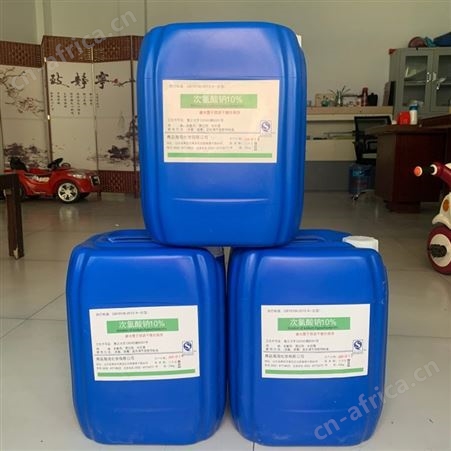 次氯酸钠 饮用水处理剂 10%含量溶液 现货供应