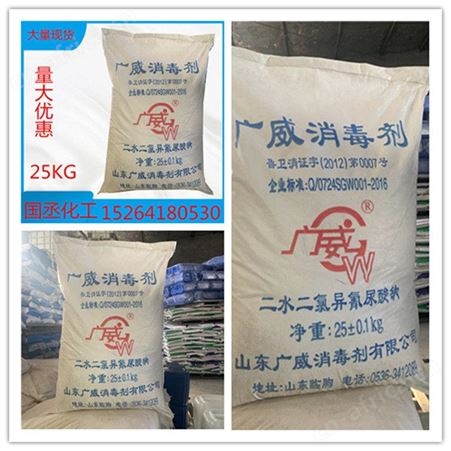 广威消毒剂 二氯异氰尿酸钠 水处理漂白剂 批发