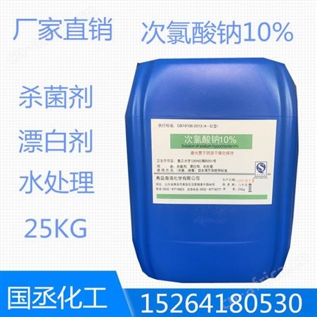 工业次氯酸钠 84消毒液原液 衣物漂白水处理 厂家批发