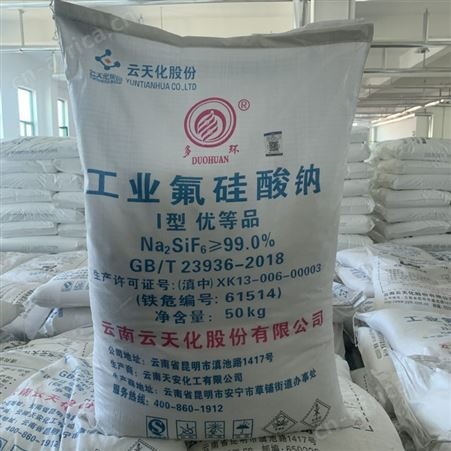 工业氟硅酸钠 粘着剂 搪瓷助溶剂 云天化