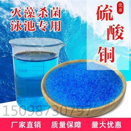 硫酸铜电镀 硫酸铜工业 硫酸铜价格 水产养殖杀菌灭藻剂 支持各地发货