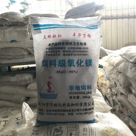 饲料级氧化镁氧化镁含量80%饲料添加剂量大从优厂家供应饲料级氧化镁