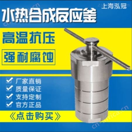 不锈钢水热合成反应釜