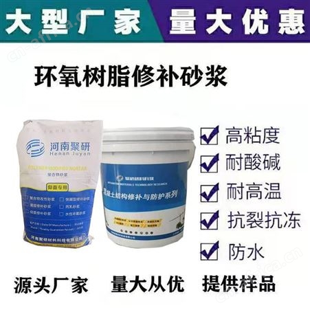 环氧修补加固砂浆 加固材料 水性环氧砂浆厂家诚信商家