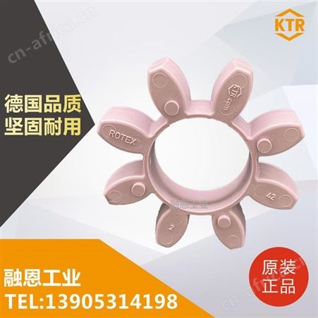 齐全开天ROTEX42 ROTEX48 KTR-ROTEX梅花型连轴器 弹性联轴器