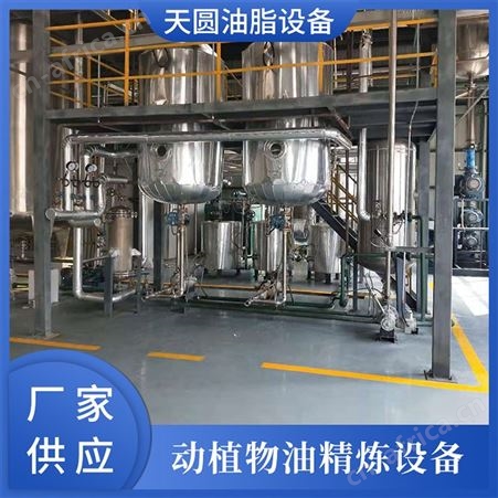 日产10吨棕榈油榨油设备 天圆油脂10吨植物油精炼设备生产线 河南精炼设备生产厂家