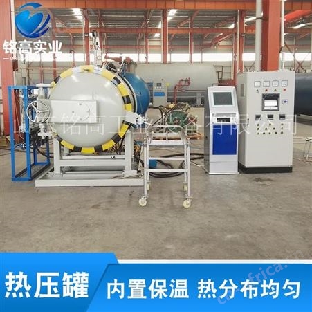 MG100-5000上海大型热压罐山东热压设备专业厂家铭高全自动控制热压罐
