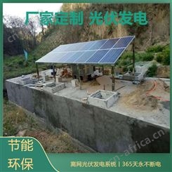 成都太阳能污水处理设备 离网光伏发电系统