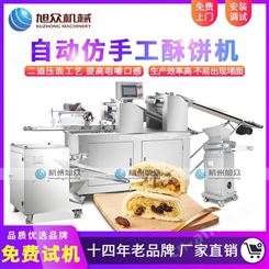 旭众XZ-15B二道酥饼机 商用大型鲜花饼绿豆饼苏式月饼一次成型酥饼机