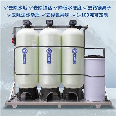井水自来水软水设备 大型工业蒸汽锅炉软化水设备